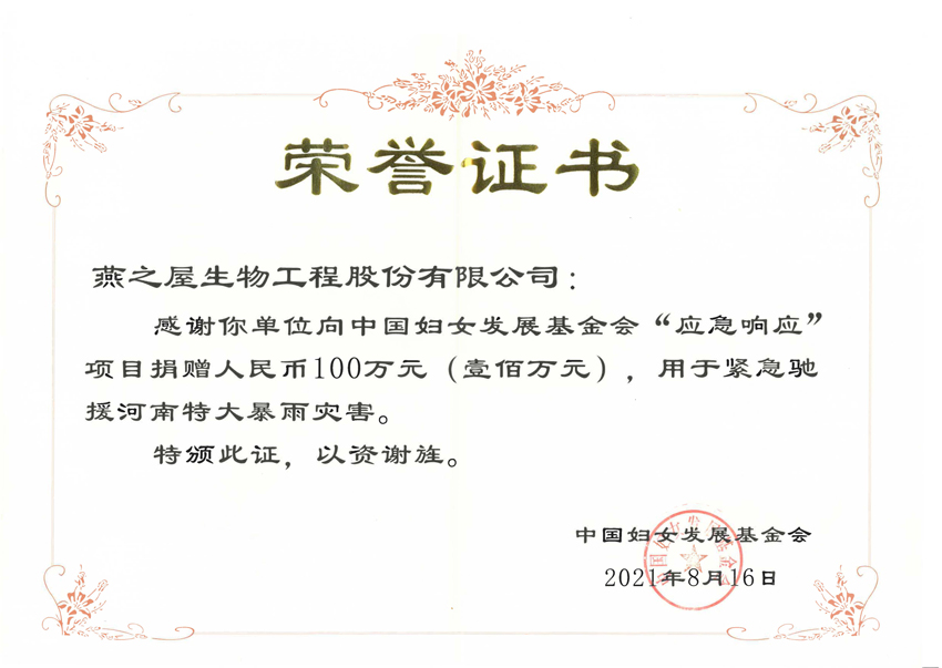 JDB电子官网捐赠100万驰援新乡灾后防疫