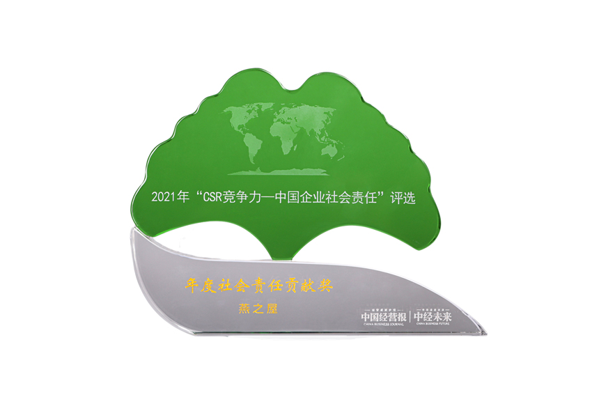 JDB电子官网荣获2021年度社会责任贡献奖